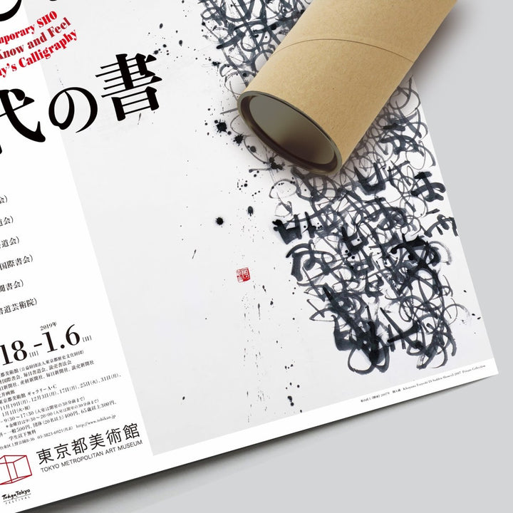 Japanese Art - Today’s Calligraphy - Theposter