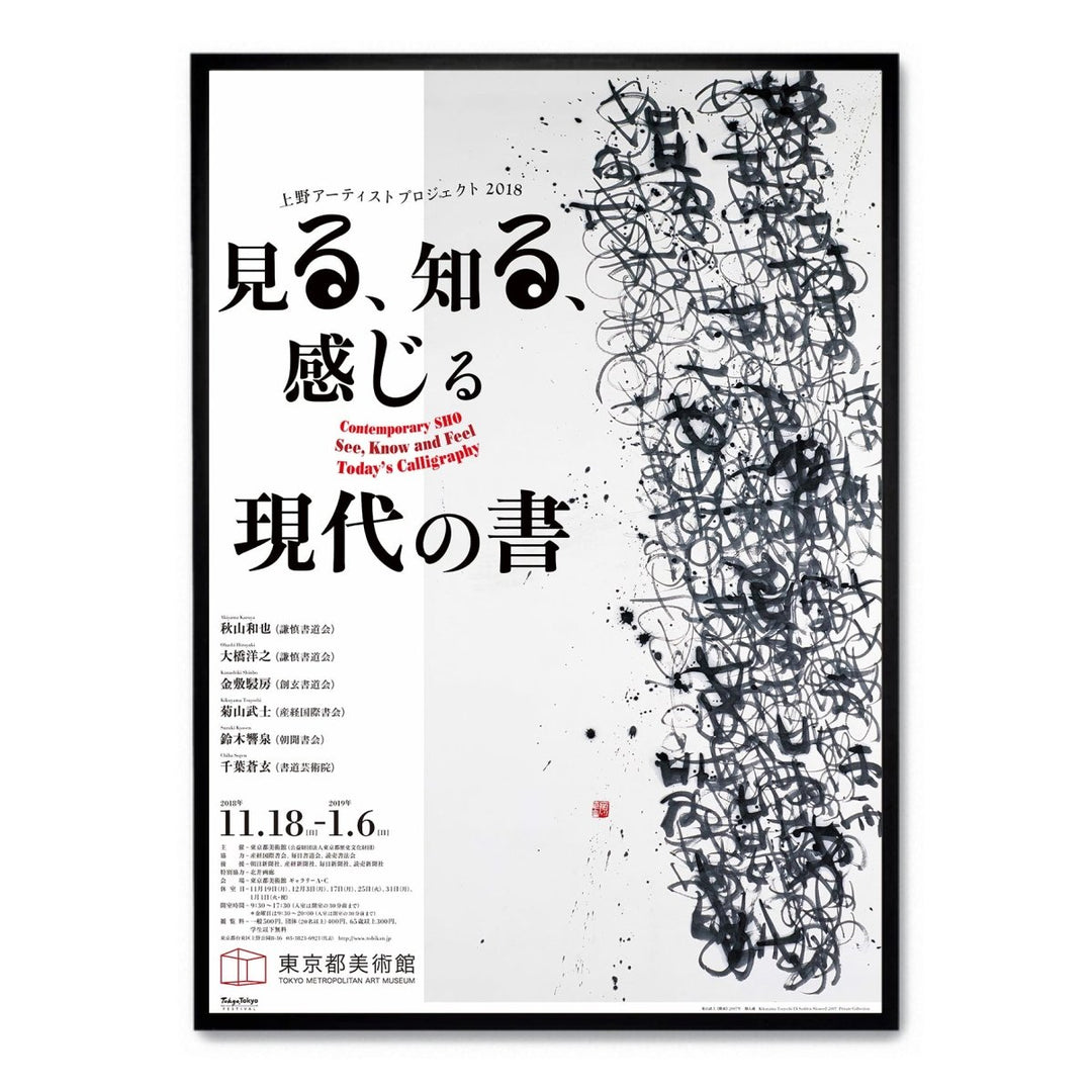 Japanese Art - Today’s Calligraphy - Theposter