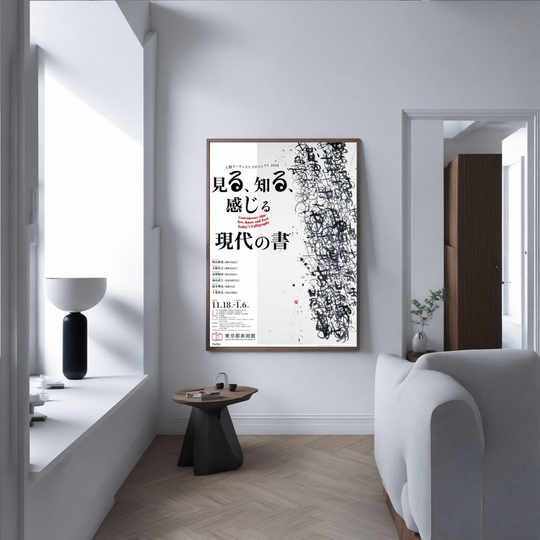 Japanese Art - Today’s Calligraphy - Theposter