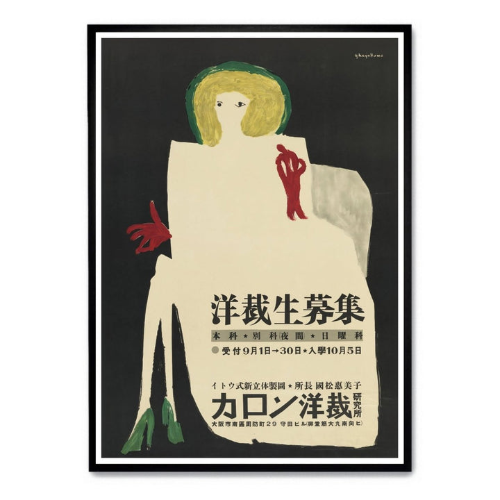 Yoshio Hayakawa, Dressmaking School (1950) - Theposter